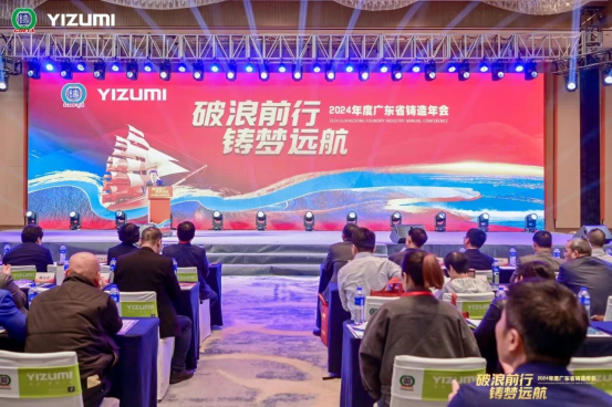 破浪前行 鑄夢(mèng)遠(yuǎn)航丨鴻華科技有限公司參加廣東省鑄造行業(yè)協(xié)會(huì)第十四次會(huì)員大會(huì) 破浪前行 鑄夢(mèng)遠(yuǎn)航丨鴻華科技有限公司參加廣東省鑄造行業(yè)協(xié)會(huì)第十四次會(huì)員大會(huì)