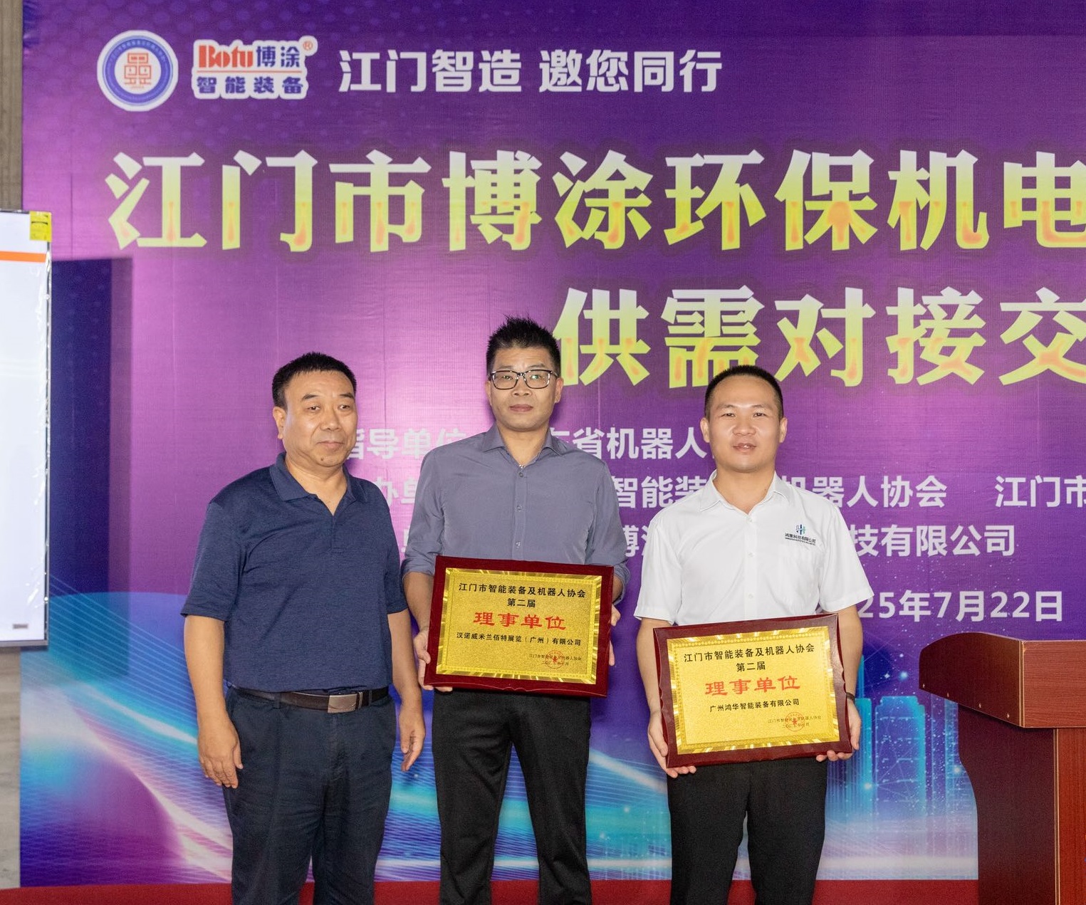 廣州鴻華智能裝備有限公司受邀參加“江門智造 邀您同行”【博涂站】供需對(duì)接交流會(huì),被江門市智能裝備及機(jī)器人協(xié)會(huì)授牌理事單位 廣州鴻華智能裝備有限公司受邀參加“江門智造 邀您同行”【博涂站】供需對(duì)接交流會(huì),被江門市智能裝備及機(jī)器人協(xié)會(huì)授牌理事單位
